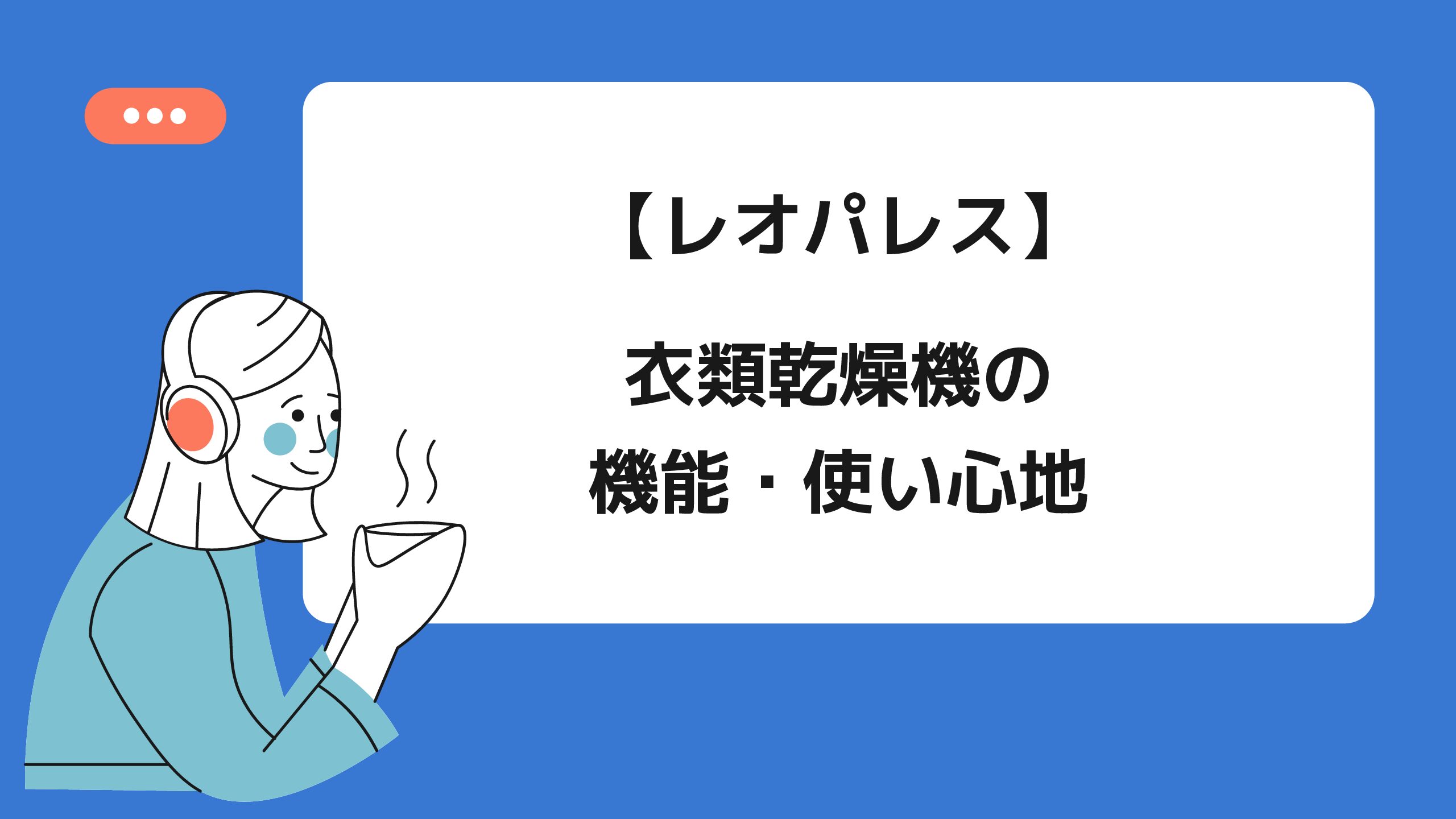 洗濯物にホコリが付くのはなぜ 理由と対処方法 もふ沼ブログ